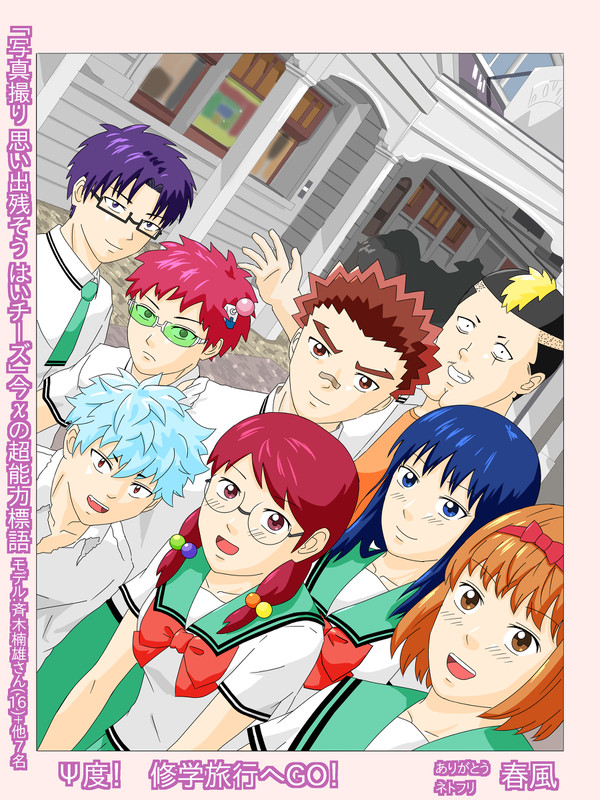 斉Ψオールキャラ修学旅行　2