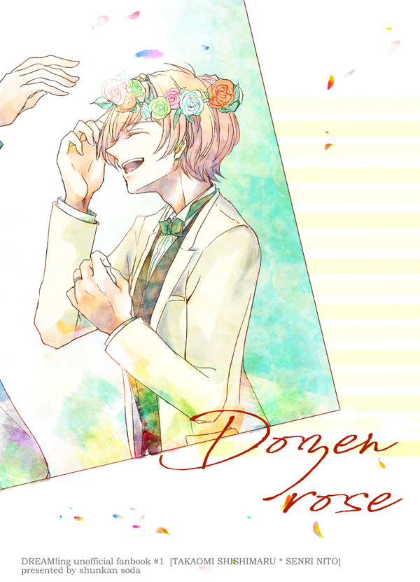 【Web再録】Dozen rose【獅子新】