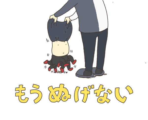 【四十物十四】もうぬげない