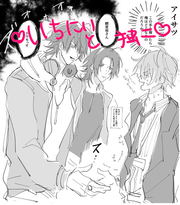 いちにぃと独二