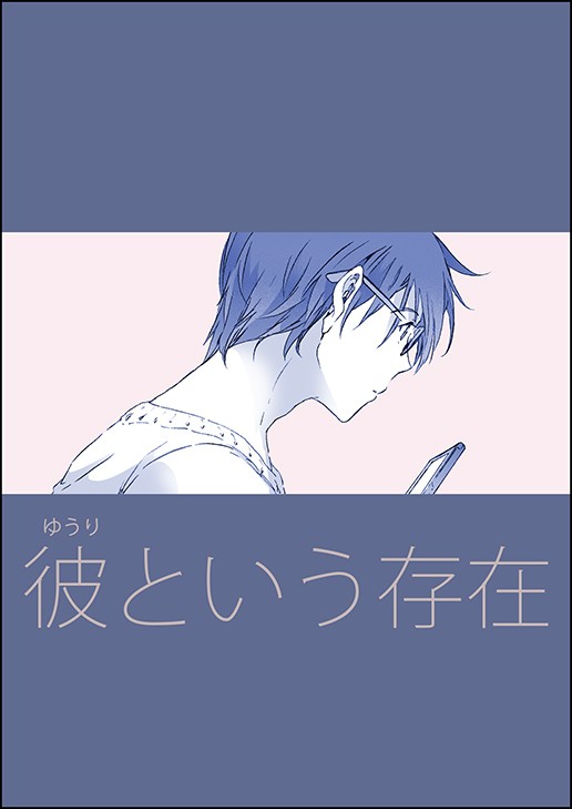 【腐】彼という存在【ヴィク勇】