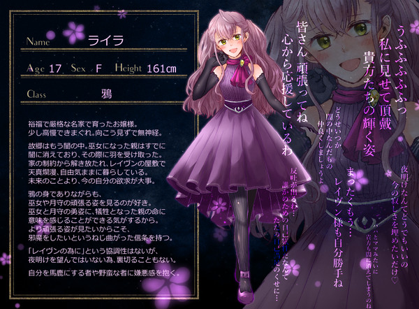 【夜玉】ライラ【鴉】