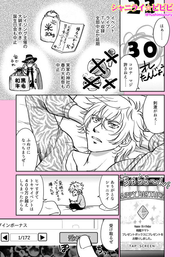 シャニライ☆ビビビ