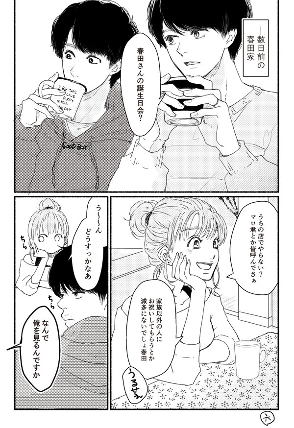 2020はるたさんお誕生日おめでとまんが