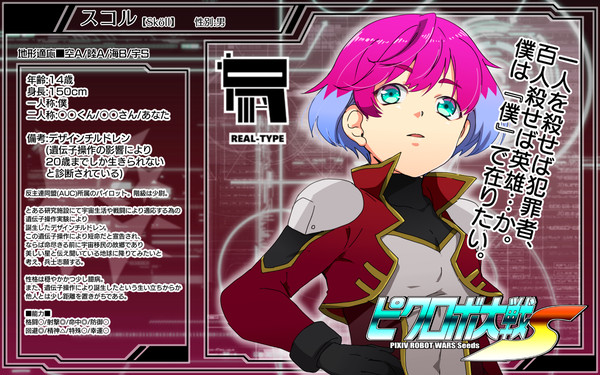 【PRWS】スコル【侵略】