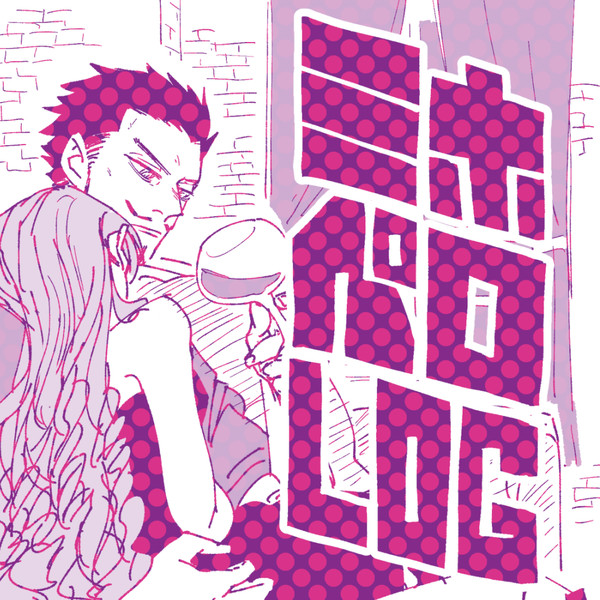 ミホペロLOG１