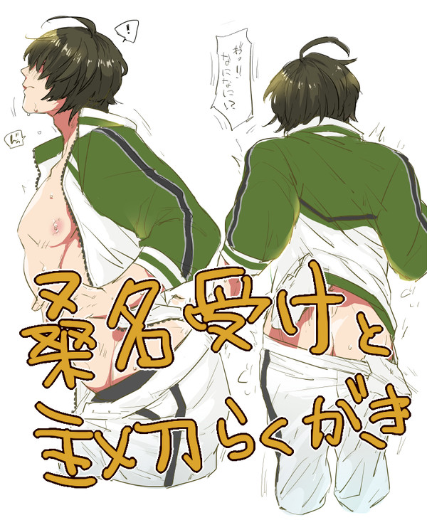 【腐】桑名江受中心らくがき
