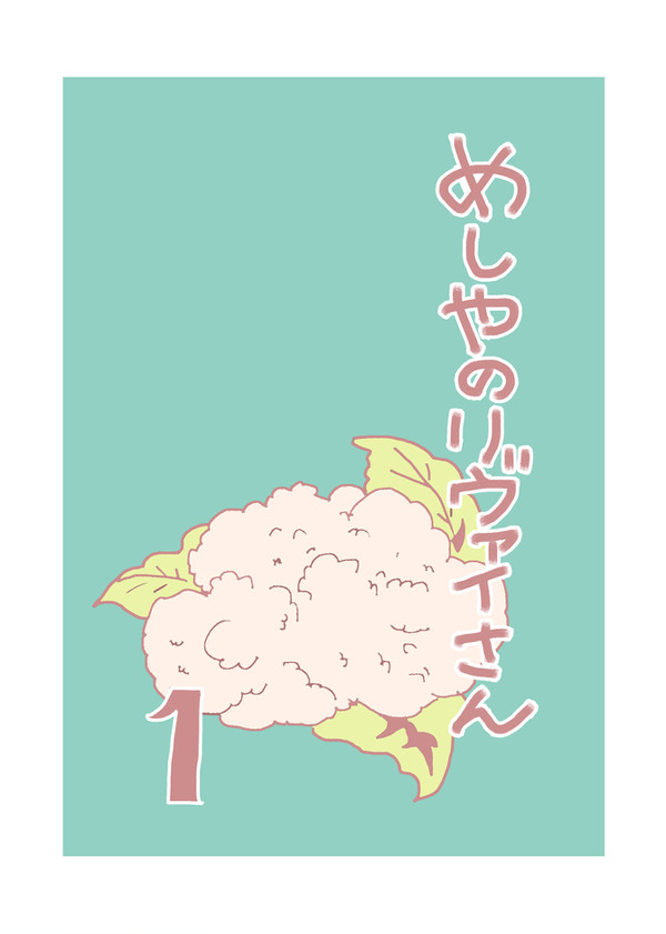 めしや1