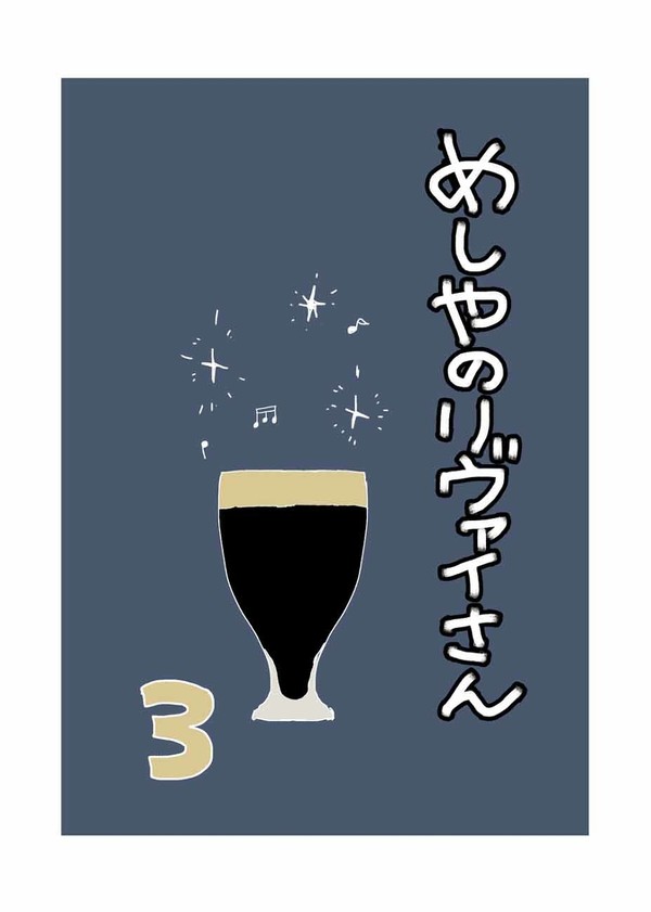 めしや3