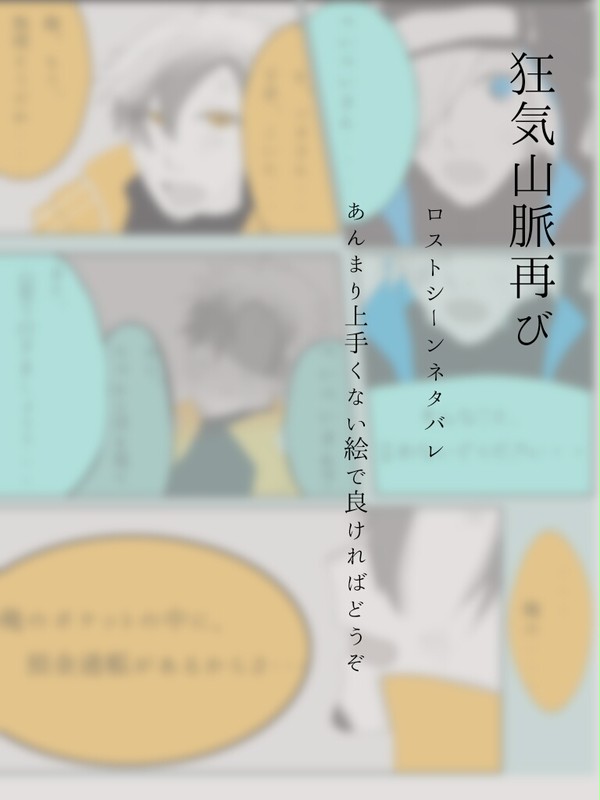 狂気山脈