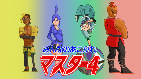 マスター4・脱法ロックトレス