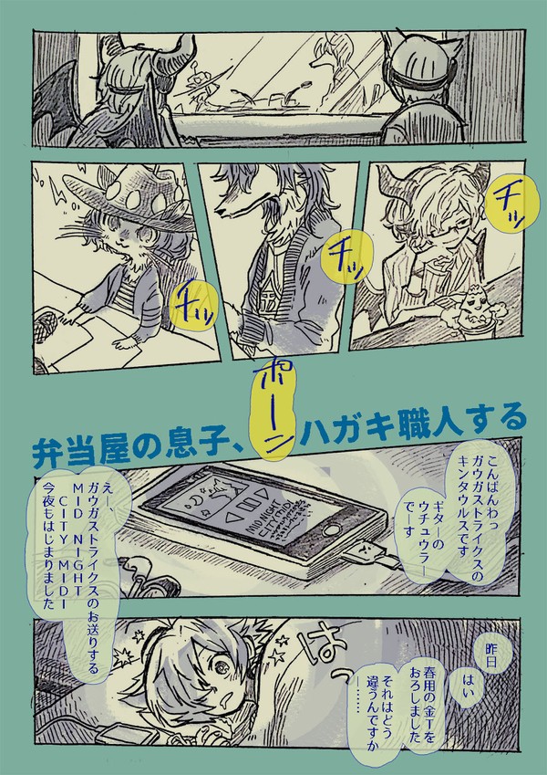 弁当屋の息子、ハガキ職人する