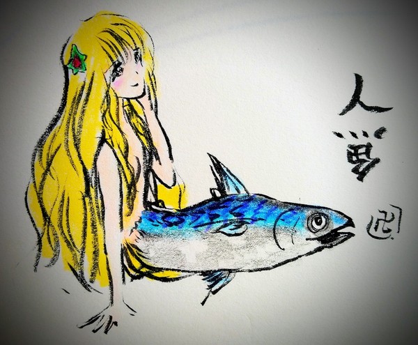両方人魚