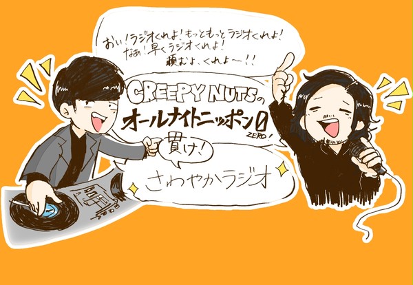 Creepy Nuts まとめ
