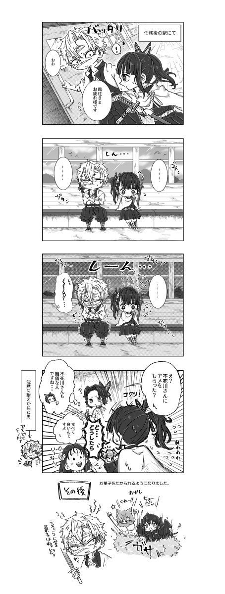 さねみとカナヲのエンカウント漫画