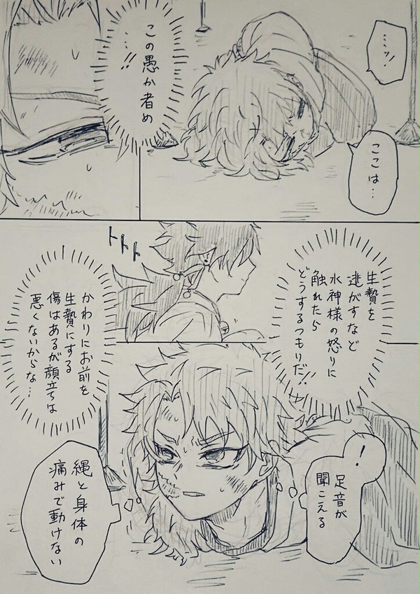神様と生け贄