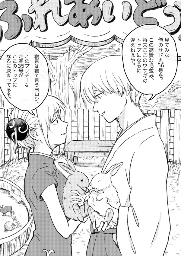 【沖神エアプチ】『 ほんわか(?)ふれあいどうぶつえん』