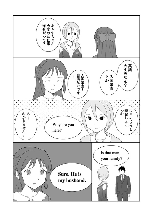 ありすと周子と練習