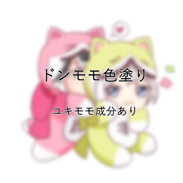 ドンモモ