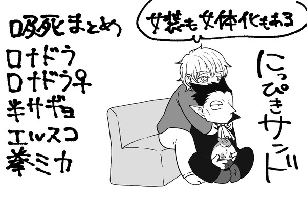 吸死【BL】まとめ