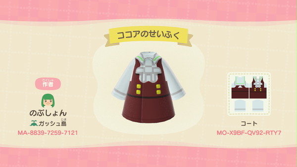 ココアの中学時代の制服