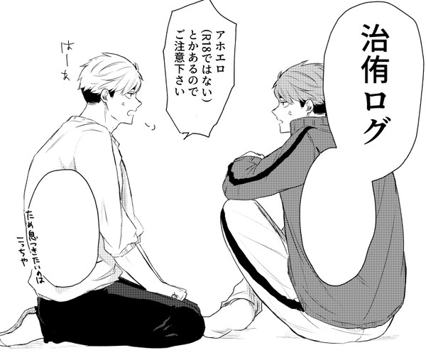 治侑ログ②