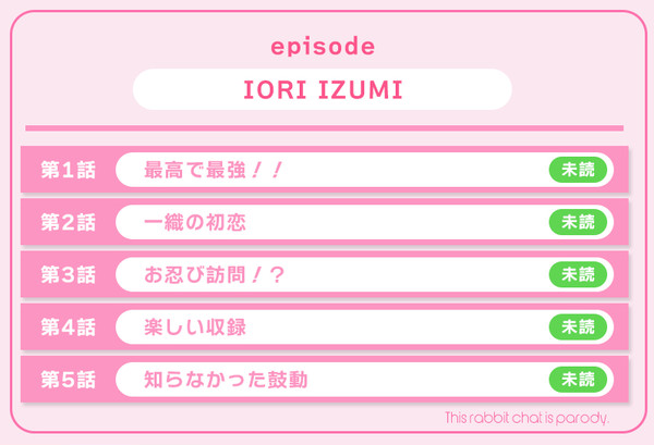 ハツコイリズム Rabbit Chat<IORI IZUMI>