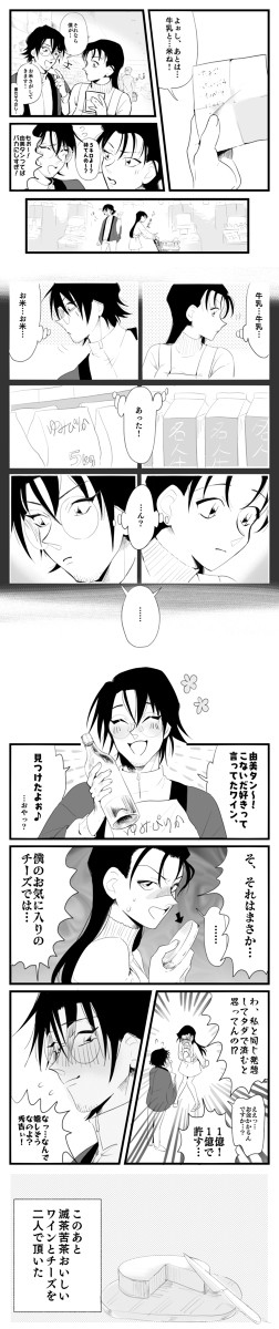 買い物に行く羽由美まんが - 1/1
