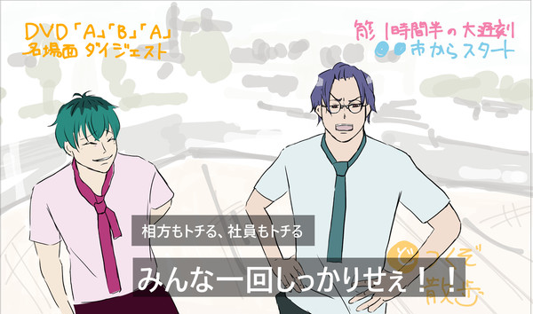 どつくぞ散歩