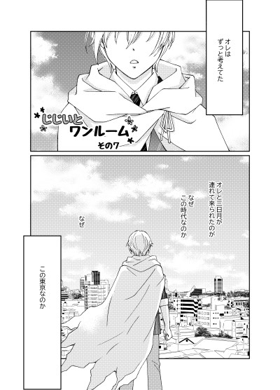 じじいとワンルーム　その７