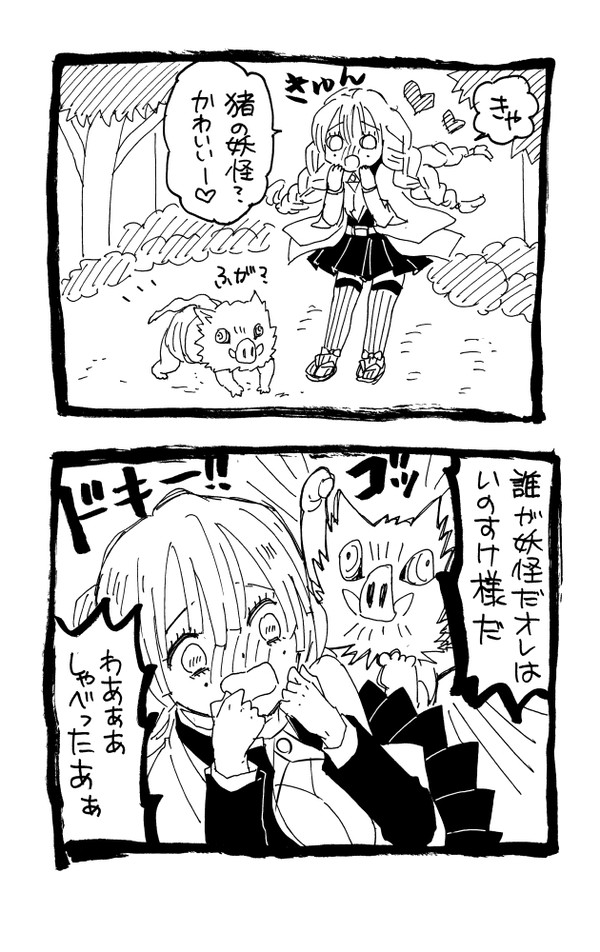 いのすけとみつりとおばないさん漫画