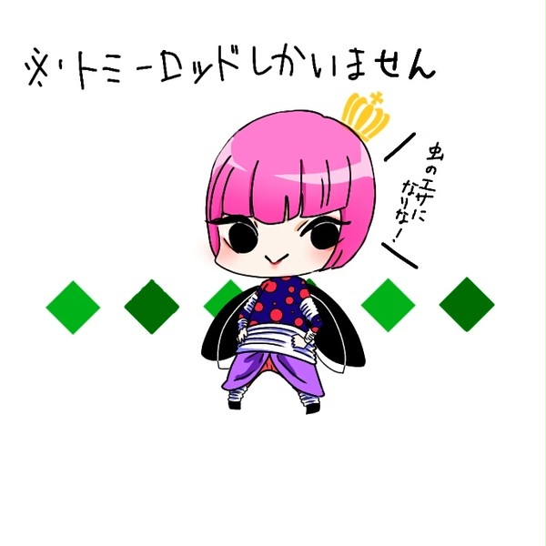 トミー様まとめ
