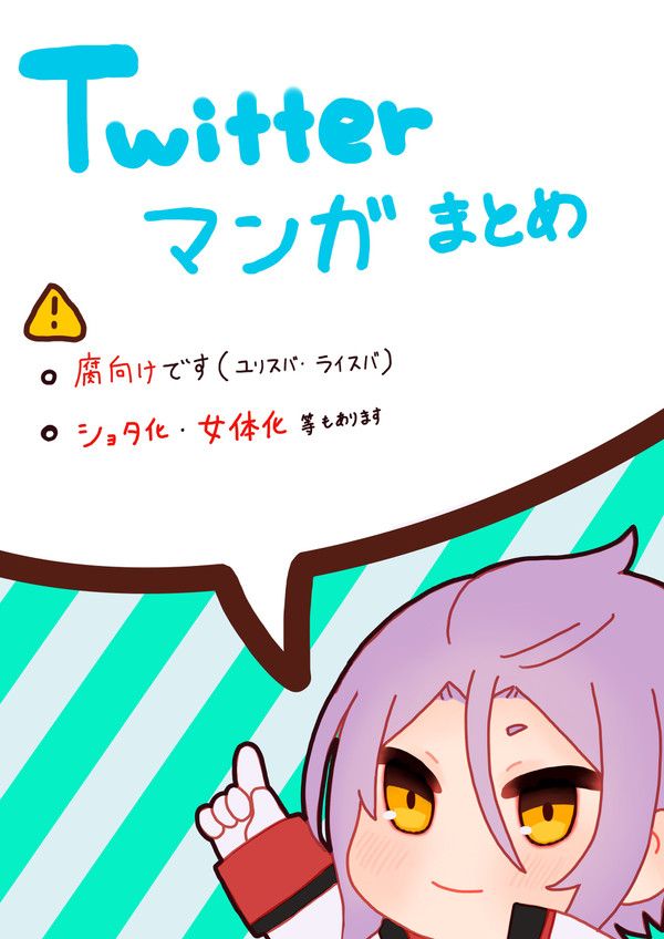 [腐ゼロ] マンガまとめ