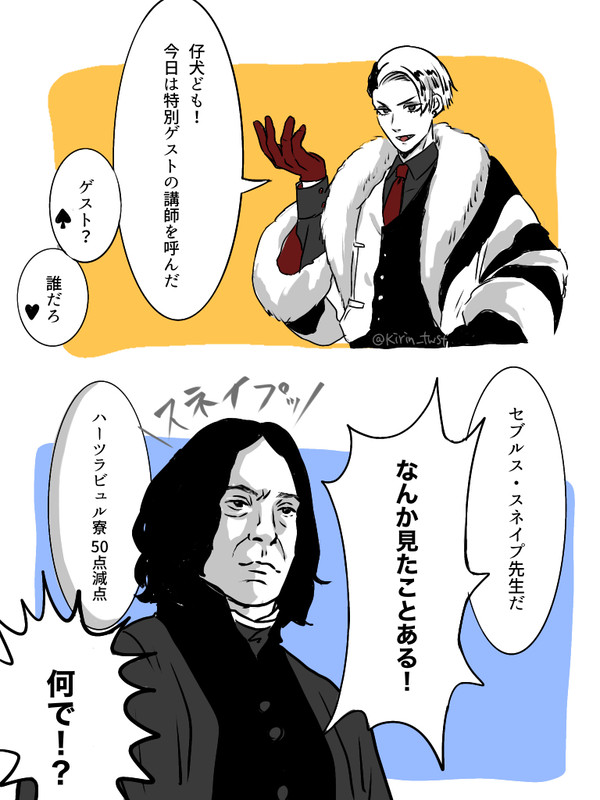 ツイステ×ハリポタ