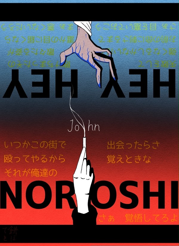 コヨーテ/狼煙