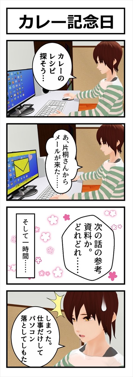 カレー記念日漫画