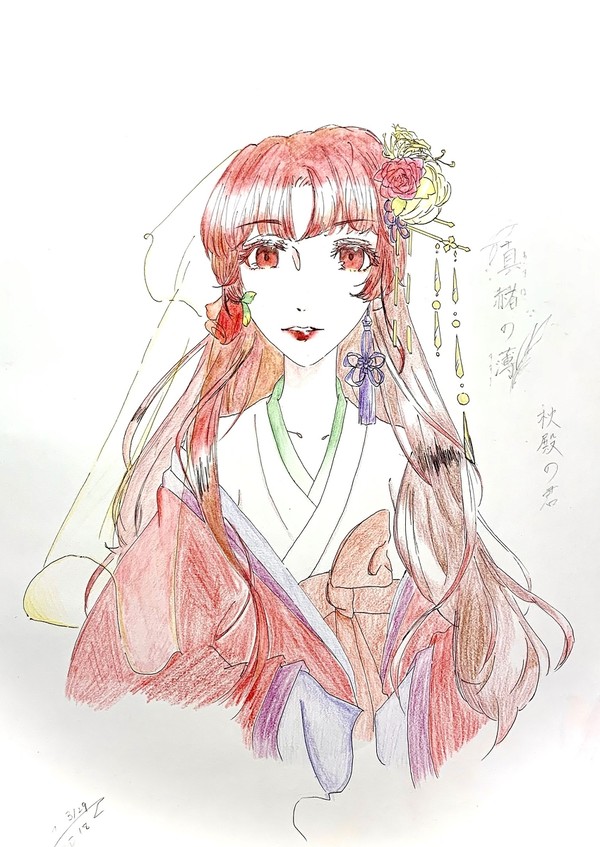 秋殿の御方