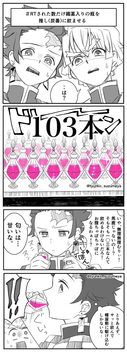 炭善で媚薬チャレンジ