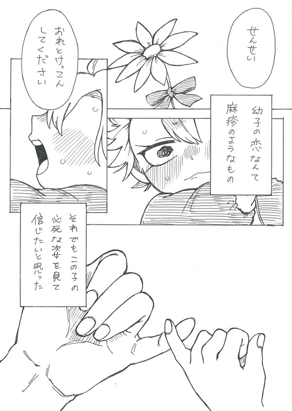 さねげん♀(年下×年上)
