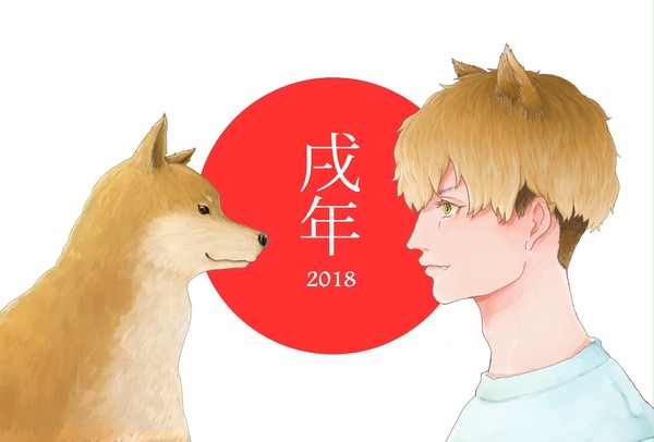 2018ねんのやつ