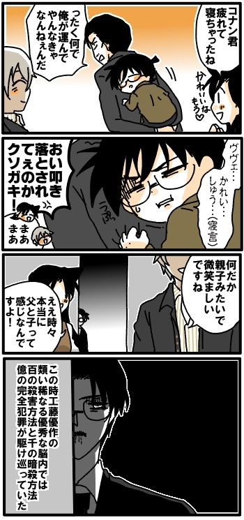 DC　工藤家の食卓