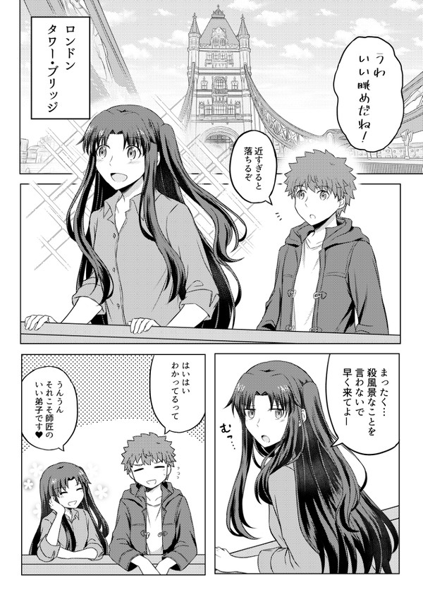 ある日のロンドン士凛