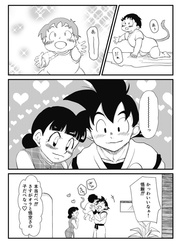 2020年悟チチの日