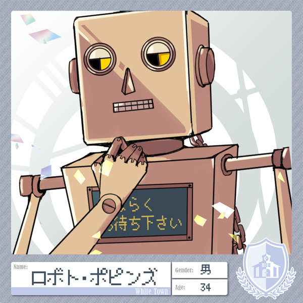 【恋異世】ロボト・ポピンズ【2期】