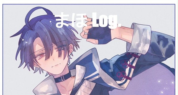 まほやく log.