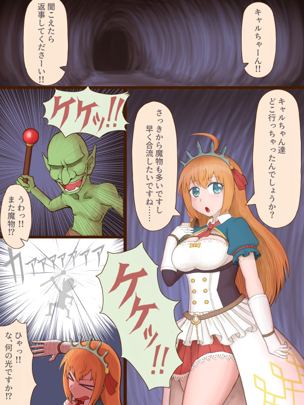 ペコリーヌちゃんと入れ替わるやつ