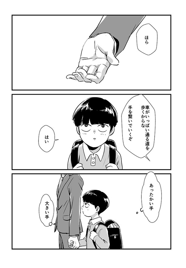 ツイ漫画　思い手