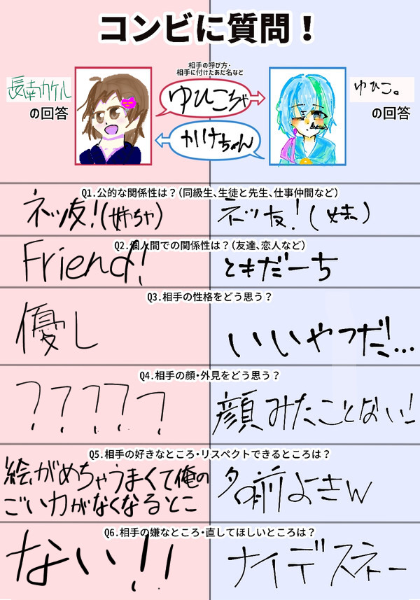 ゆひこちゃと『コンビに質問』やらないか?