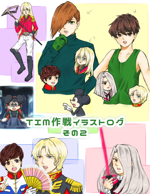 TIM作戦まとめ2