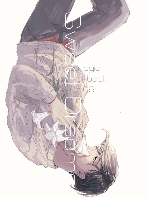 Sweet Dreams 再録